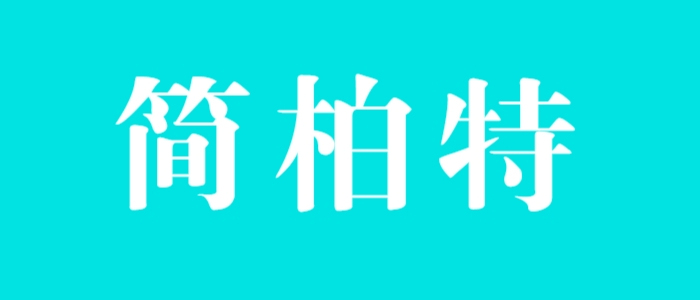 https://webapp.zhaopin.com/2026/hd/jbtdl0302150357622ZL82493