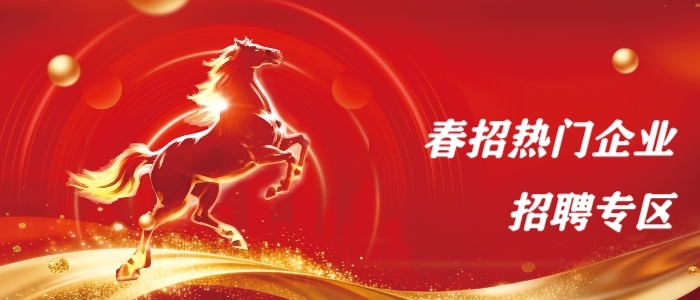 https://campaign.zhaopin.com/c/page/51644?bizId=814349&bizType=1