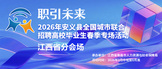 https://webapp.zhaopin.com/2025/hd/yxjyc1226101337775ZL68537